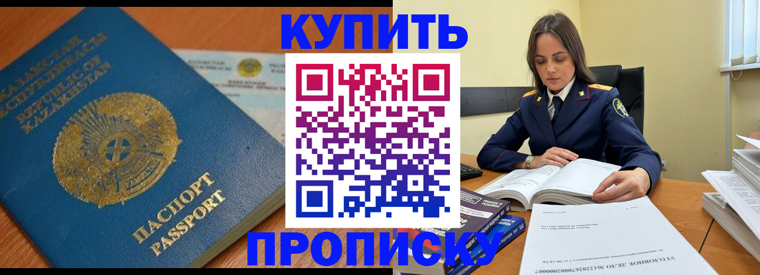 прописка в квартире в Шахтах