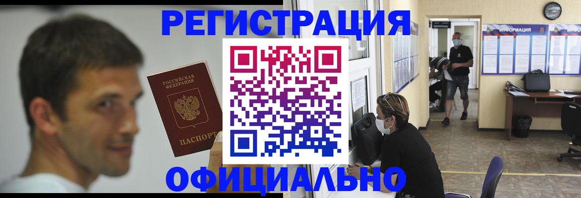 временная прописка в Шахтах