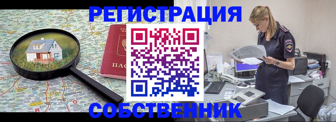 прописка поиск в Шахтах