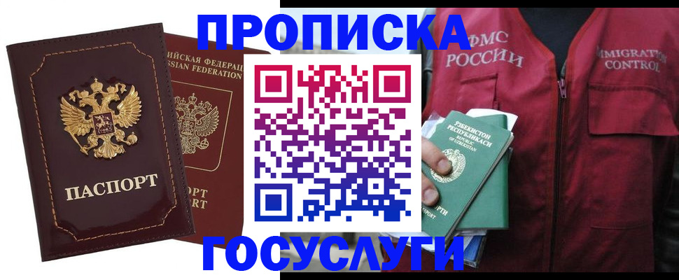 временная регистрация для школы в Шахтах