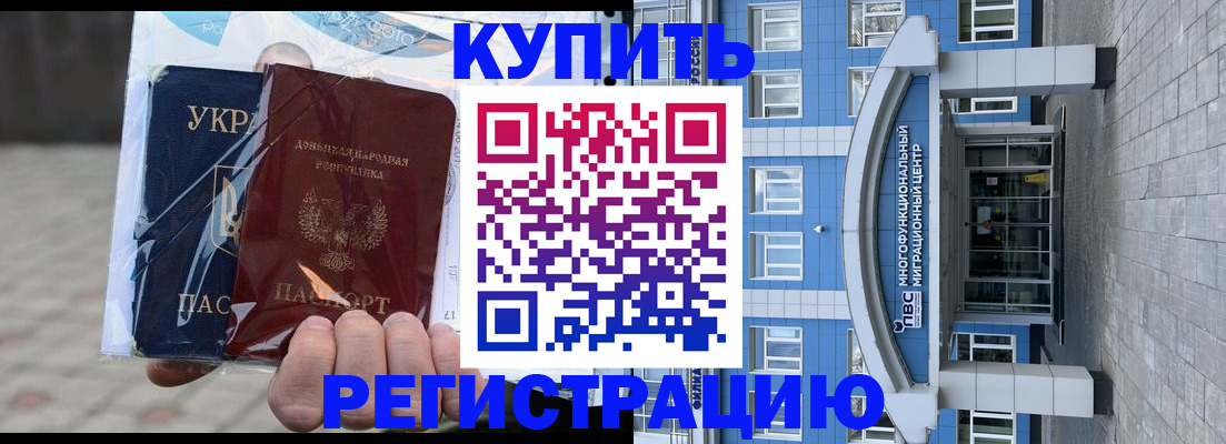 временная регистрация в квартире в Шахтах