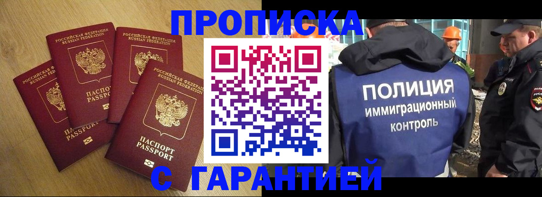прописка для работы в Шахтах